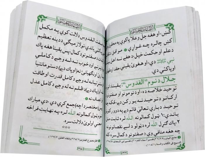 3001-1 Sharah Asmaul Husna Pocket Pashto