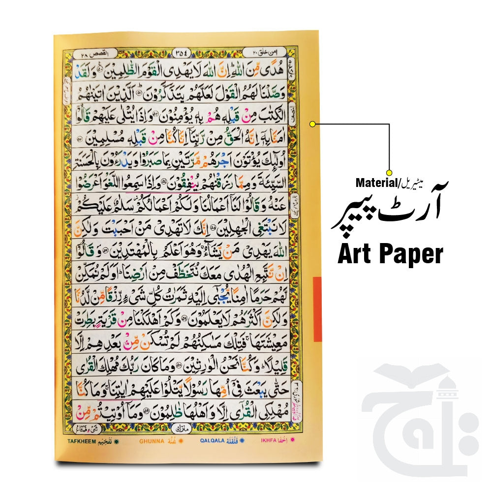 Inner Image Holy Quran Tajweedi Khana Kaba Rainbow(16 Line) 876-7F