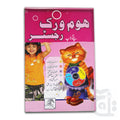 Title Image Home Work Register Modern 70119-N(HWO)