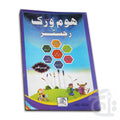 Title Image Home Work Register 2 Modern 70119-1(HW2)