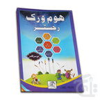 Title Image Home Work Register 2 Modern 70119-1(HW2)