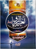 3002 Tabeer Ul Roya Pashto
