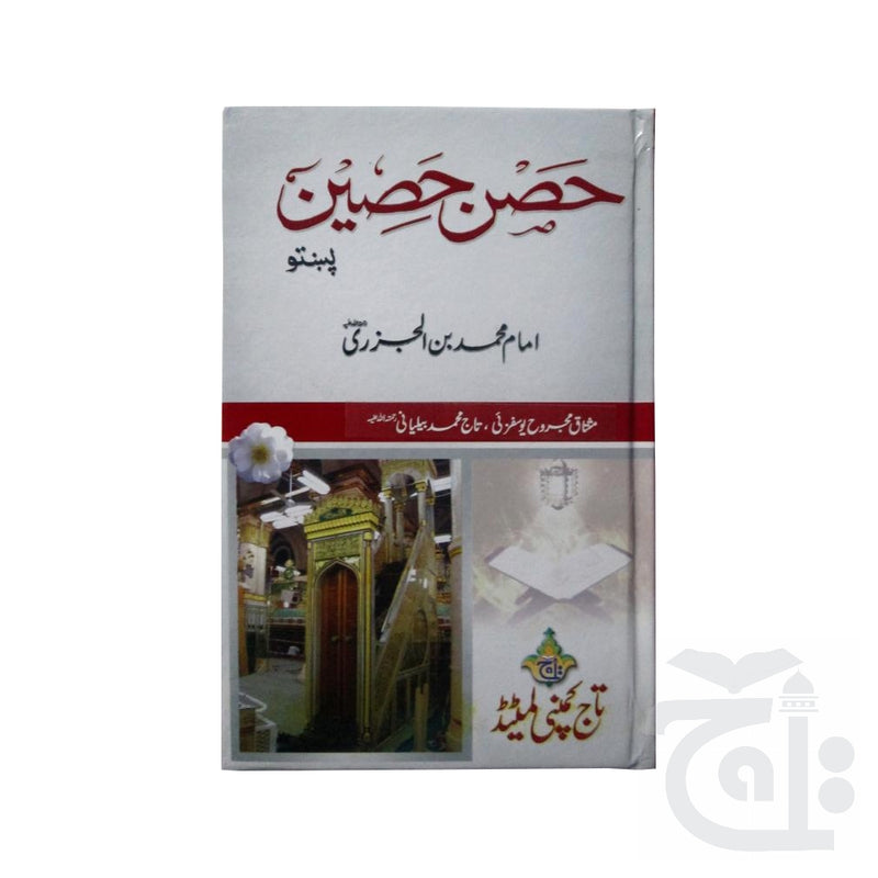 Title Image Hisn e Haseen Pashto 3006