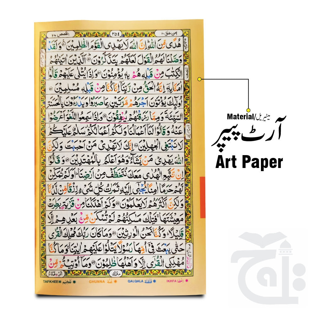Inner Image Holy Quran Tajweedi Rainbow(16 Line) 876-7KZ