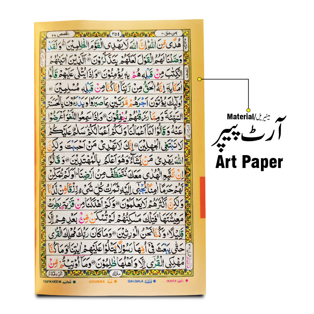 876-7KZ Holy Quran Tajweedi Rainbow(16 Line)