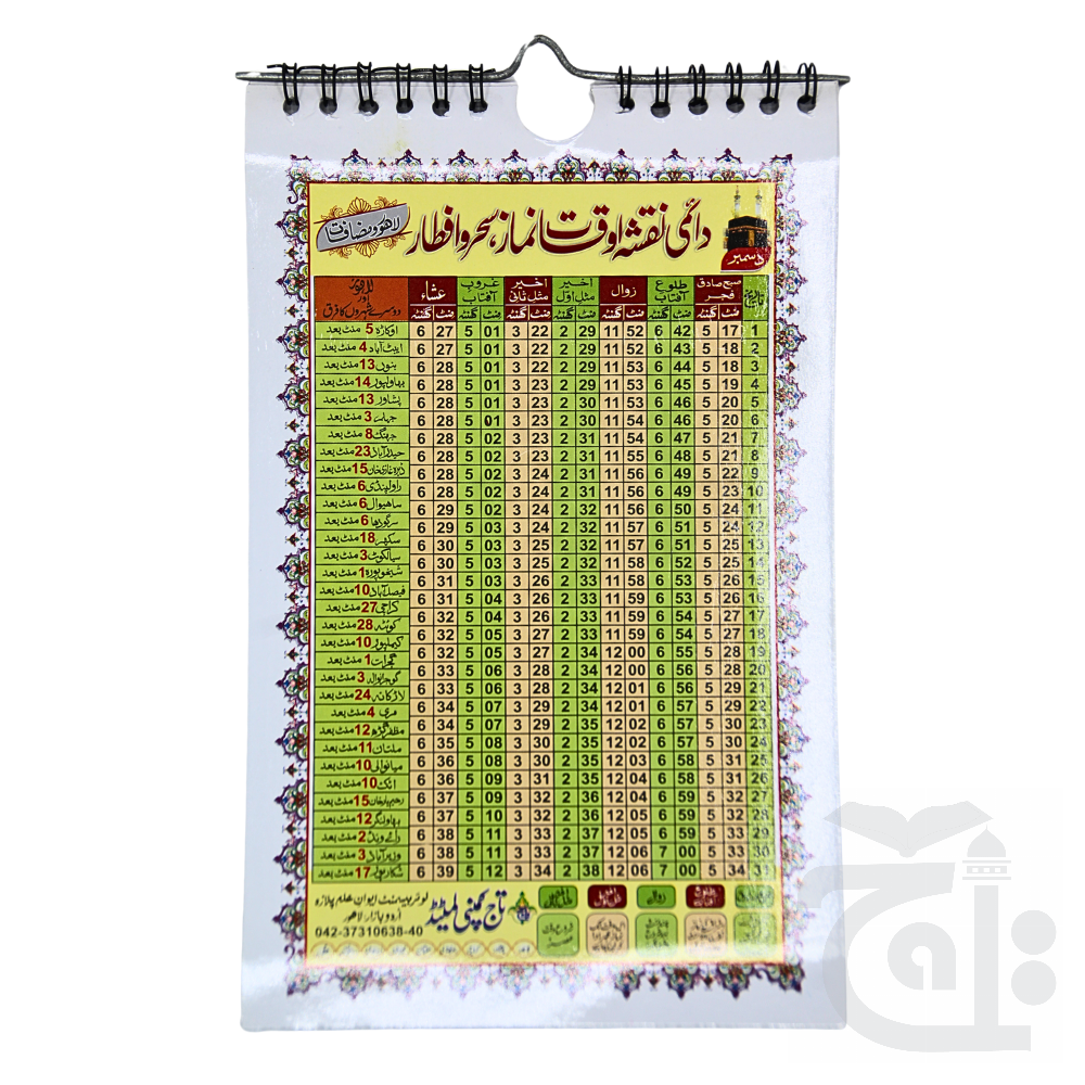 Title Image Lahore Daimi Nimaz Calender Small 138S