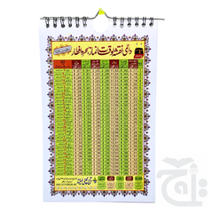 Inner Image Lahore Daimi Nimaz Calender Small 138S