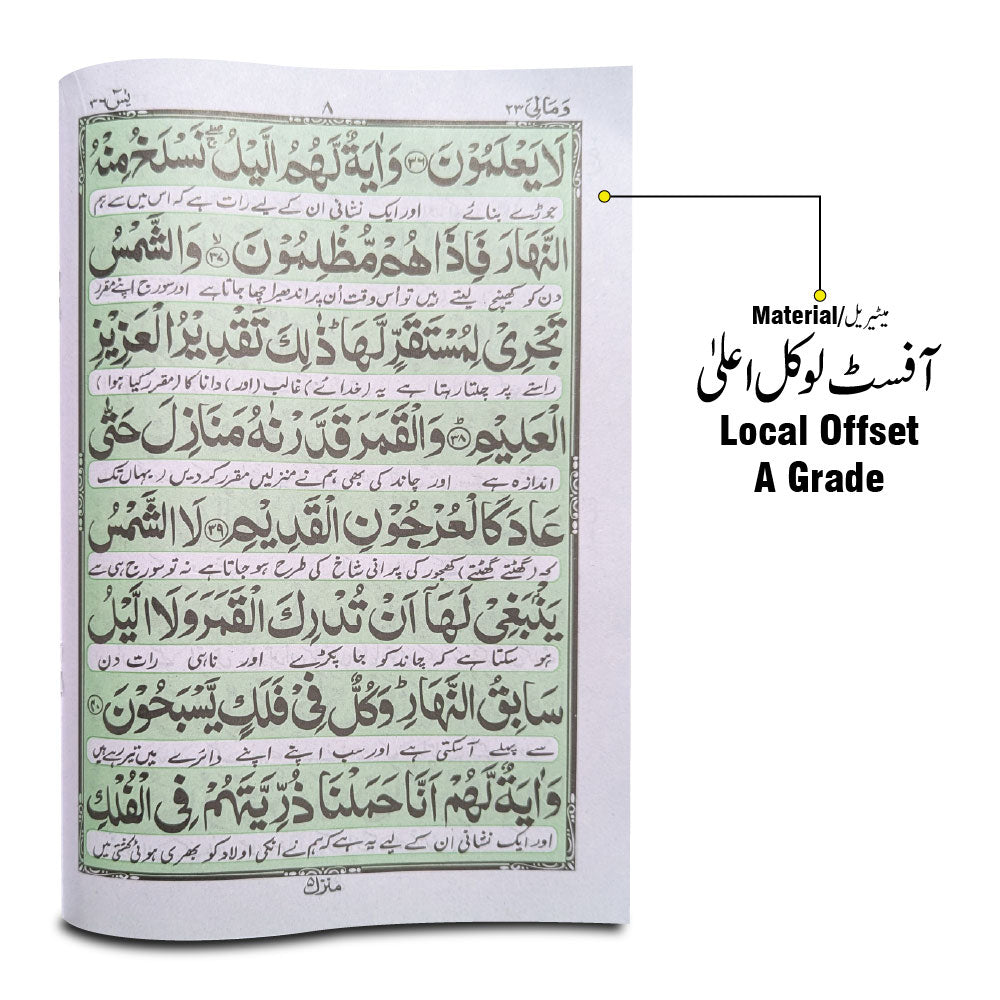87 Surah Yaseen Translated 16 Pages
