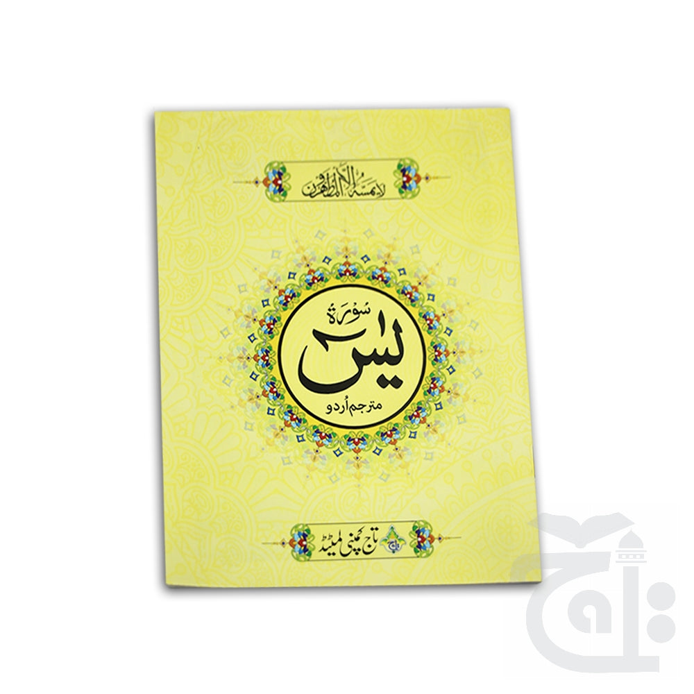 Title Image Surah Yaseen Translated 16 Pages 87K