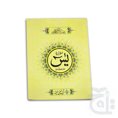 Title Image Surah Yaseen Translated 16 Pages 87K