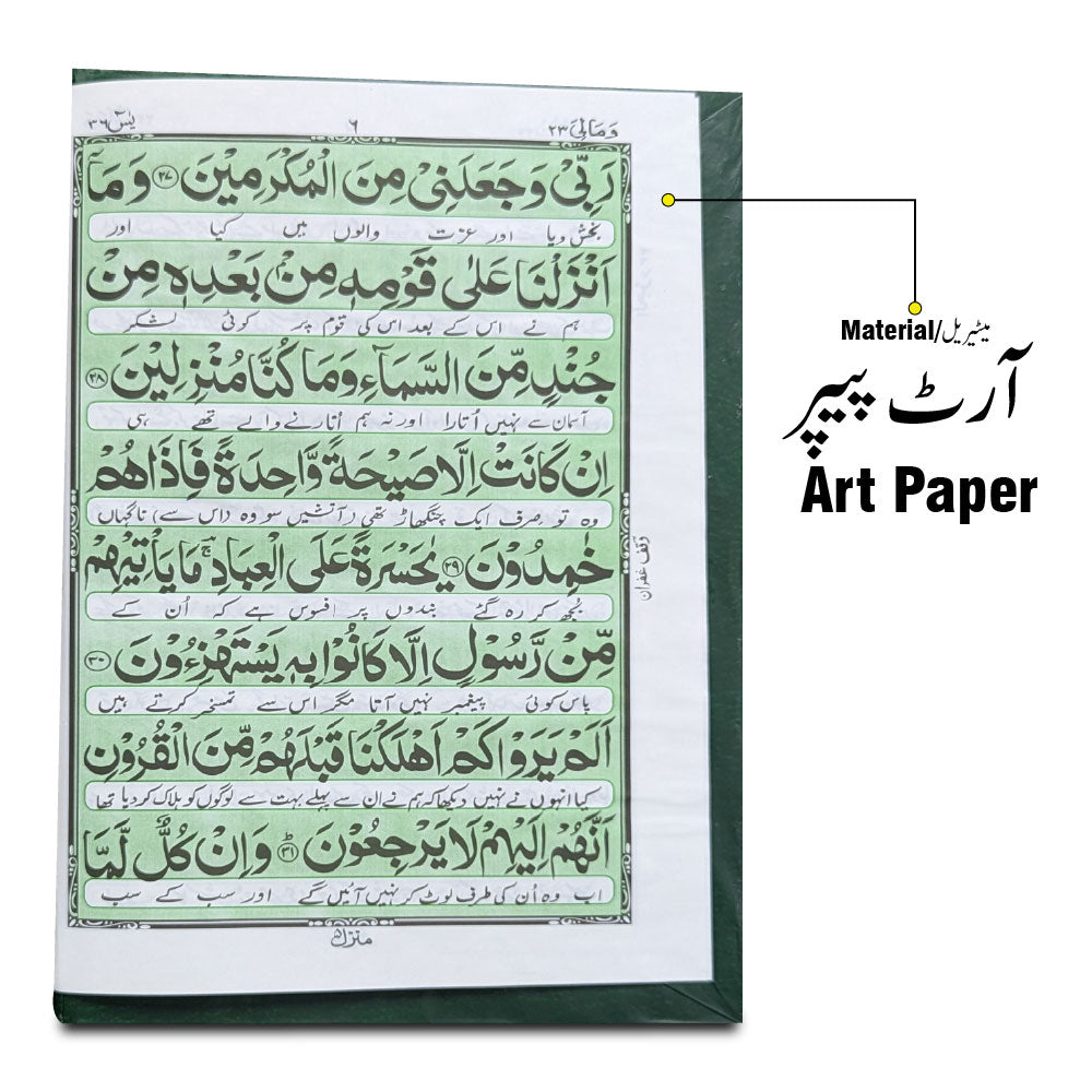 87KA Surah Yaseen Translated 16 Pages