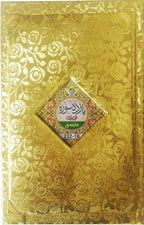 232-1G Yazda Sura With chehel rabbana ART