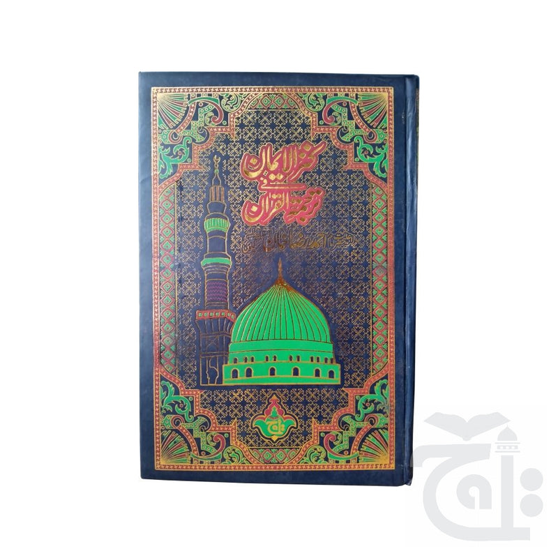 Title Image Holy Quran Only Translation (Kanzul aiman)Chob 11-4A