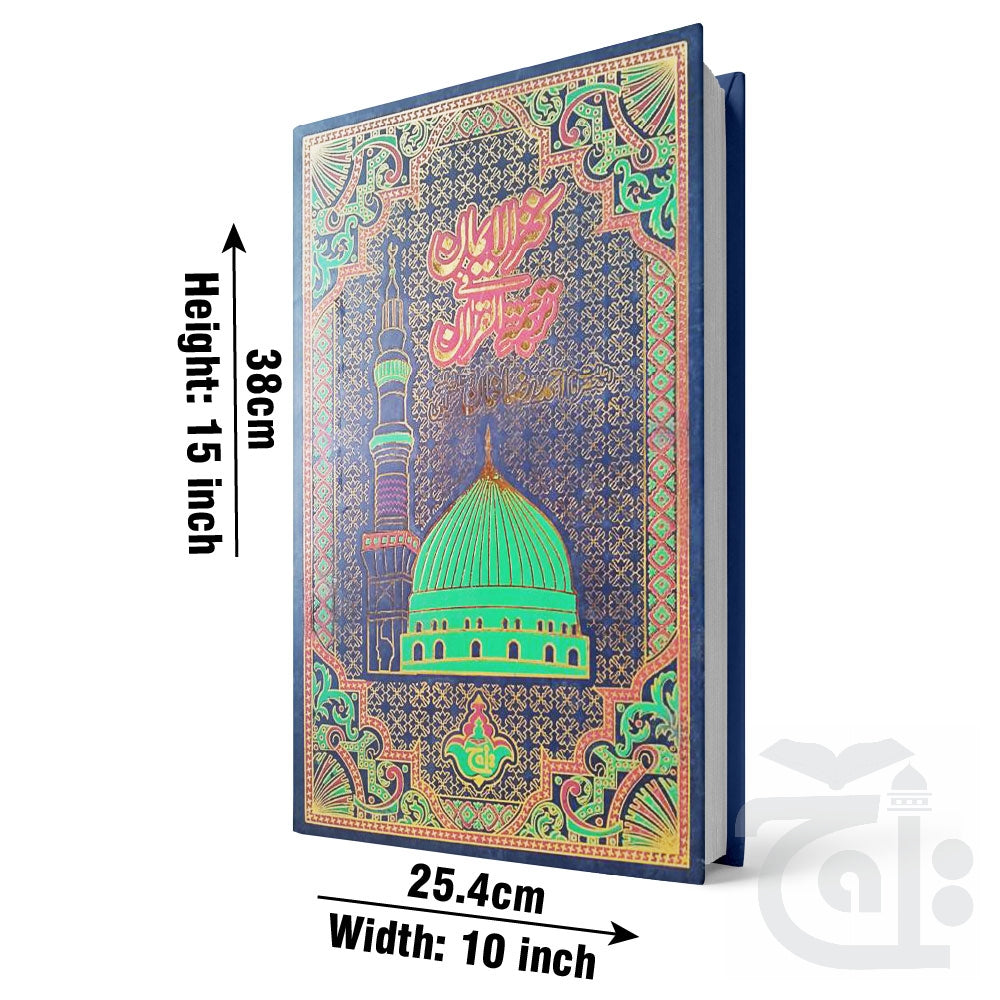 Title Image Holy Quran Only Translation (Kanzul aiman)Chob 11-4A