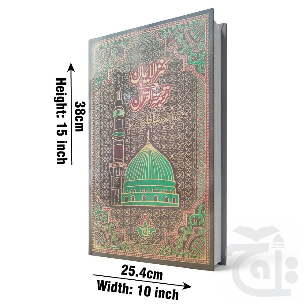 Title Image Holy Quran Only Translation (Kanzul aiman)Chob 11-4K