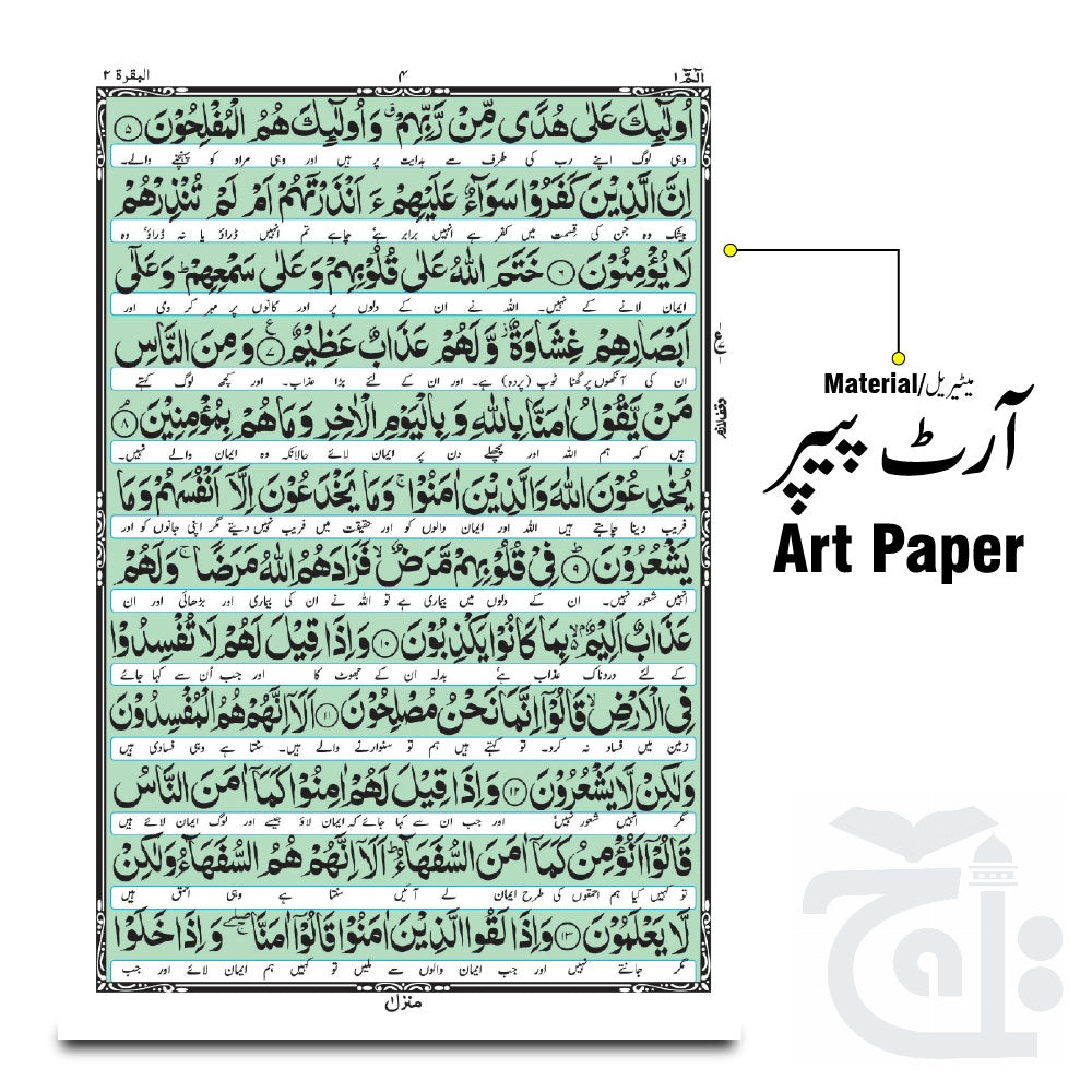 Inner Image Holy Quran Only Translation (Kanzul aiman)Chob 11-4K