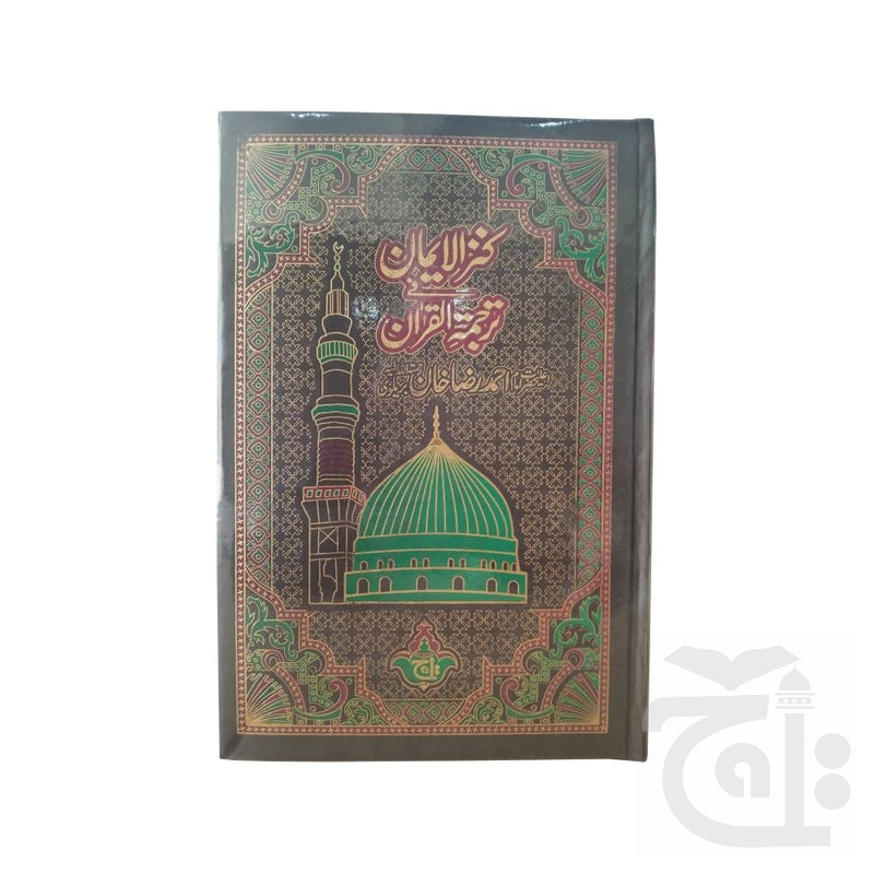 Title Image Holy Quran Only Translation (Kanzul aiman)Chob 11-4K