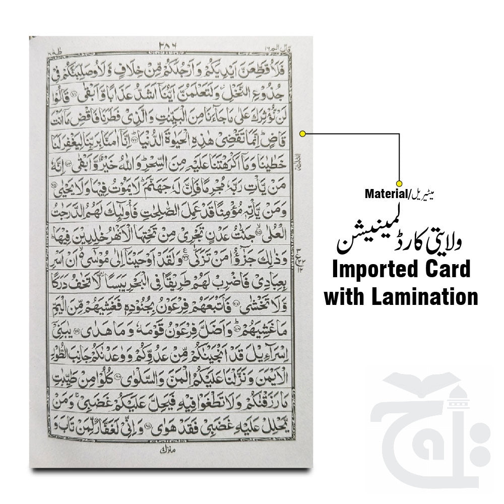 Inner Image Holy Quran(16 Line Hafizi) 54L