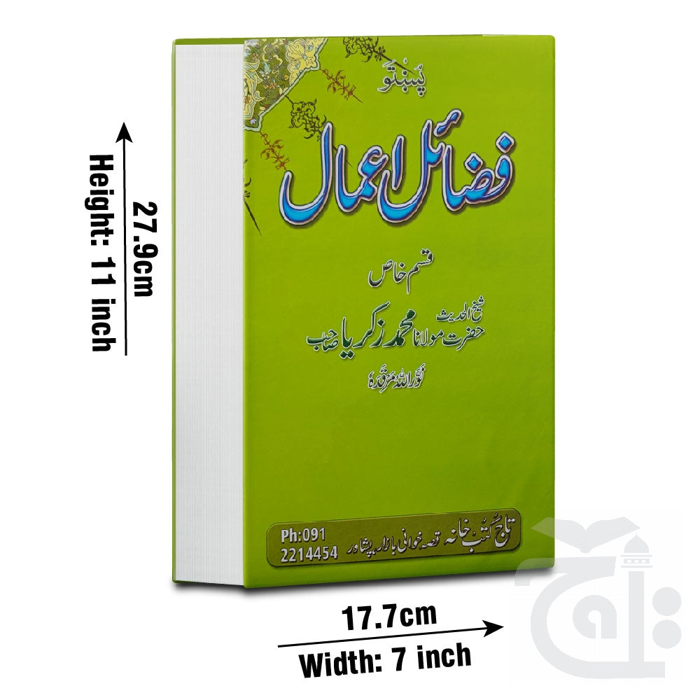 Title Image Fazail e Aamal(Pashto) 388-3L