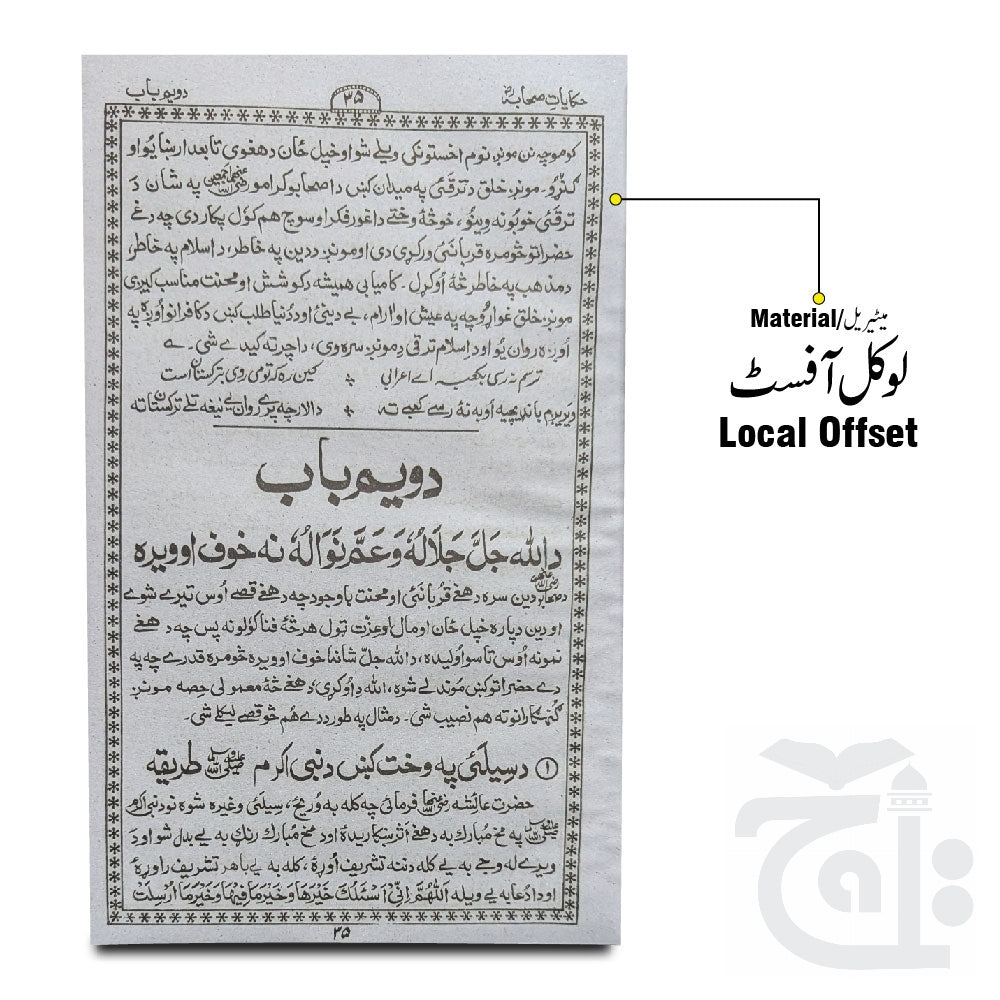 Inner Image Fazail e Aamal(Pashto) 388-3L