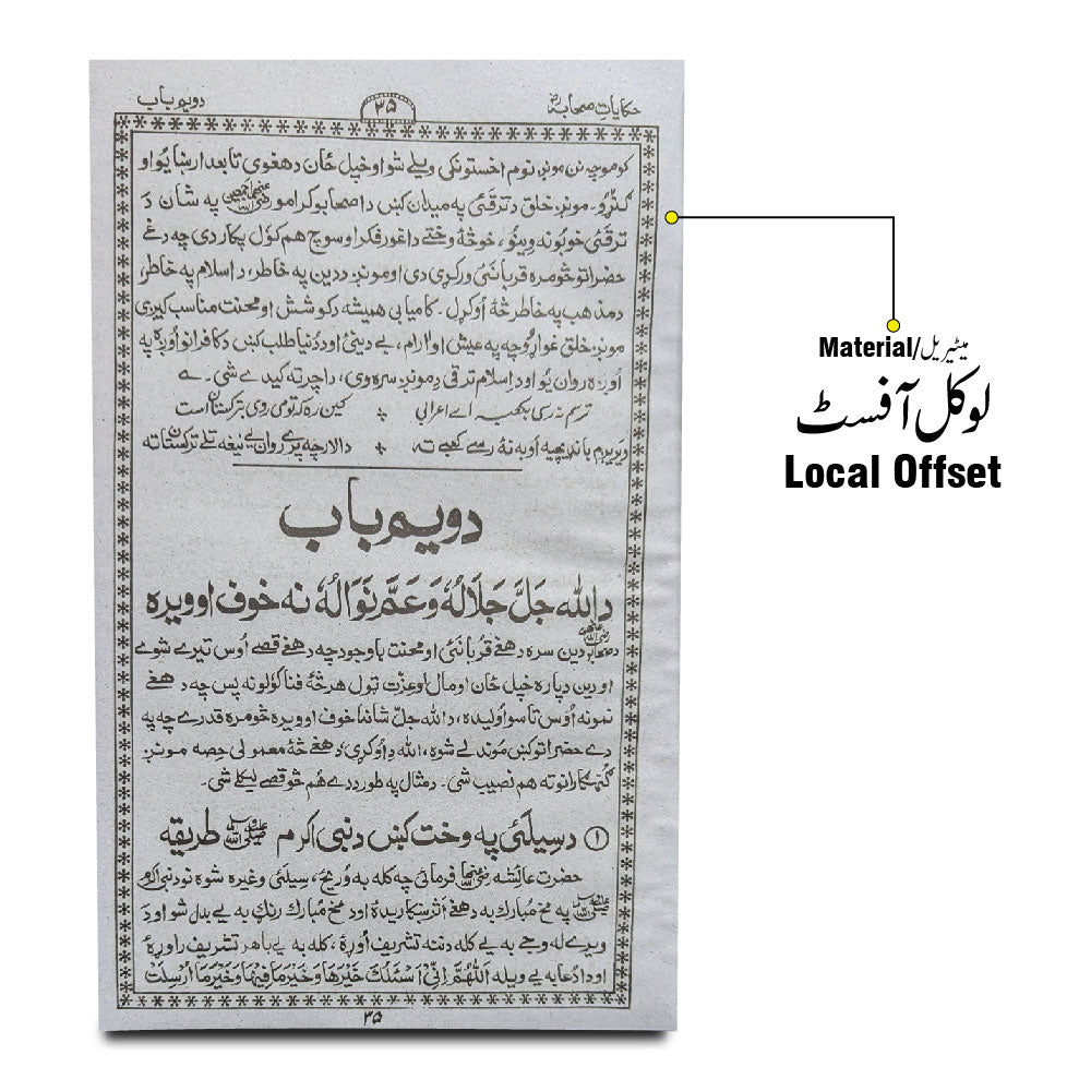 388-3L Fazail e Aamal(Pashto)