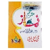 1005 Nimaz Mutarjam(Shafi Okarvi)