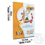 Title Image Nimaz Mutarjam(Shafi Okarvi) 1005