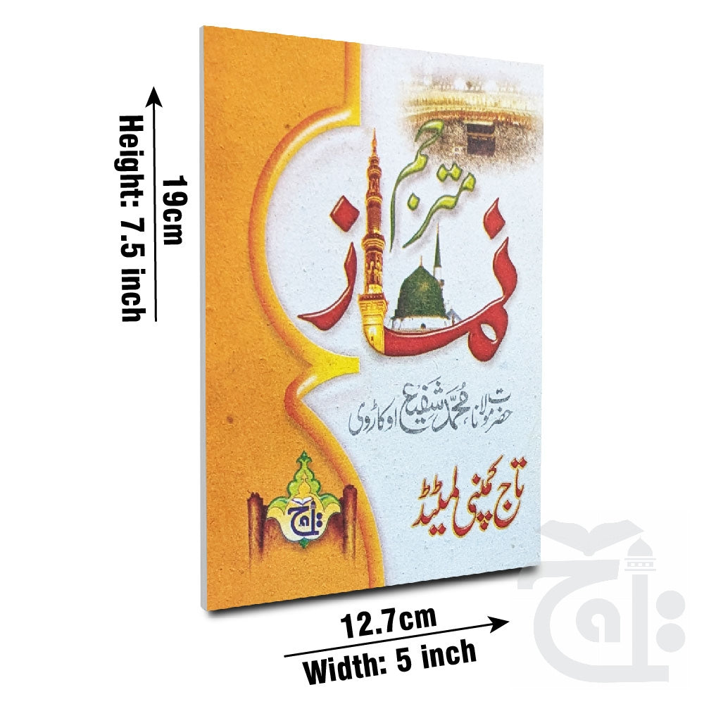 Title Image Nimaz Mutarjam(Shafi Okarvi) 1005