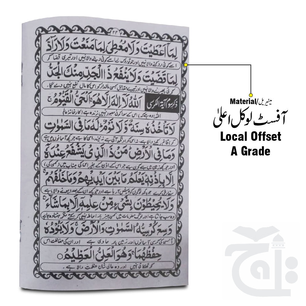 Inner Image Nimaz Mutarjam(Shafi Okarvi) 1005