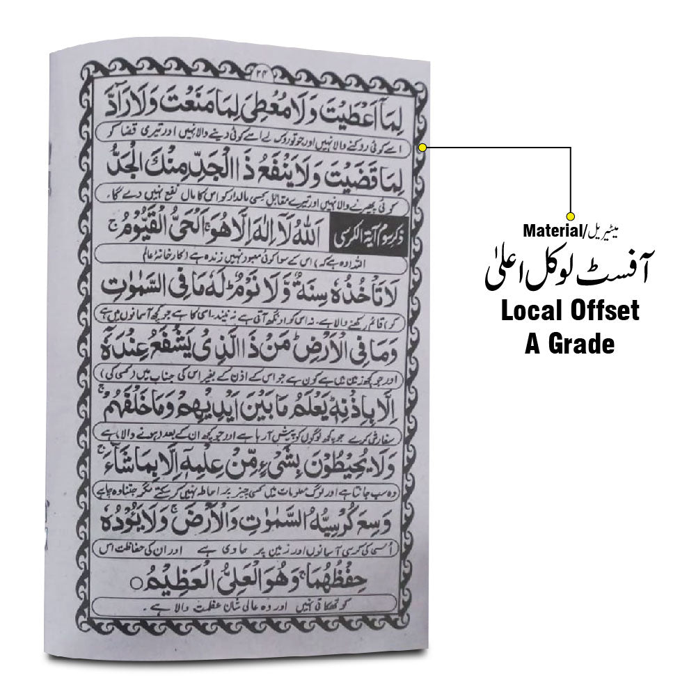 1005 Nimaz Mutarjam(Shafi Okarvi)