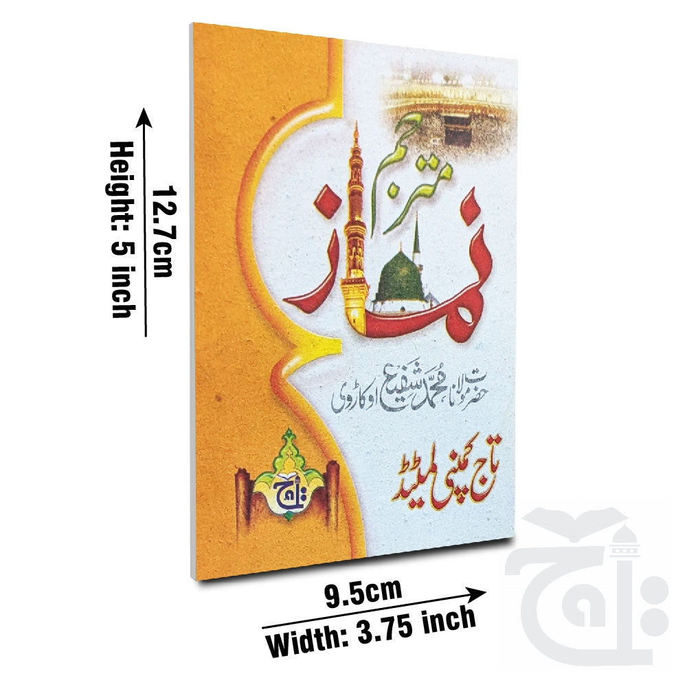 Title Image Nimaz Mutarjam(Shafi Okarvi)Pocket 1005-1