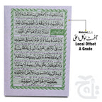 Inner Image Nimaz Mutarjam(Shafi Okarvi)Pocket 1005-1