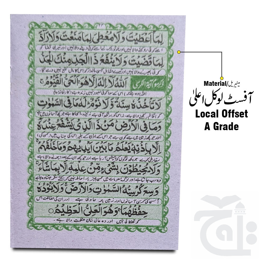 Inner Image Nimaz Mutarjam(Shafi Okarvi)Pocket 1005-1