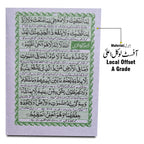 1005-1 Nimaz Mutarjam(Shafi Okarvi)Pocket