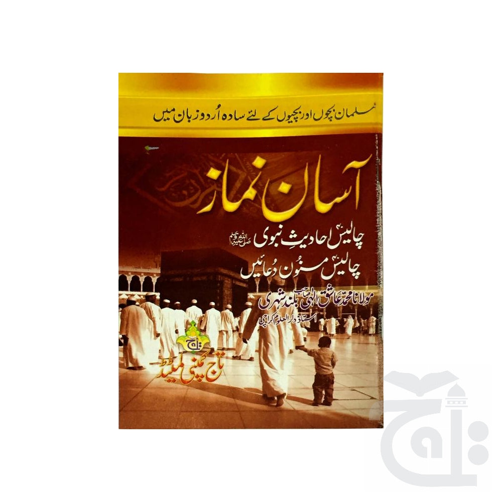 Title Image Aasan Nimaz (Molana Aashiq Ilahi) 1006