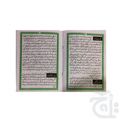 Inner Image Aasan Nimaz (Molana Aashiq Ilahi) 1006