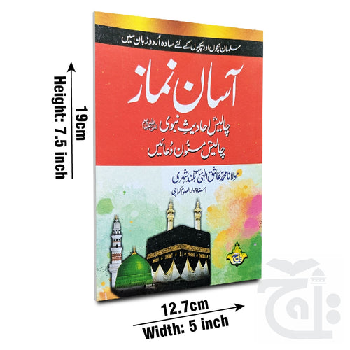 Title Image Aasan Nimaz (Molana Aashiq Ilahi) 1006