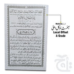 Inner Image Aasan Nimaz (Molana Aashiq Ilahi) 1006