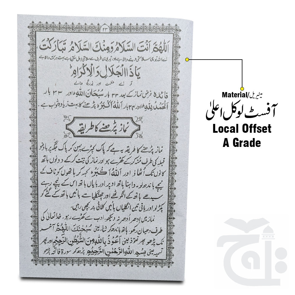 Inner Image Aasan Nimaz (Molana Aashiq Ilahi) 1006