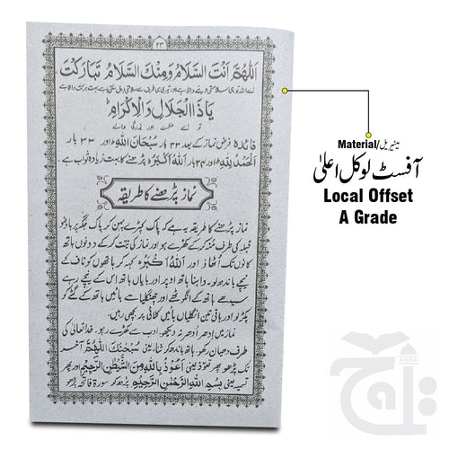 Inner Image Aasan Nimaz (Molana Aashiq Ilahi) 1006