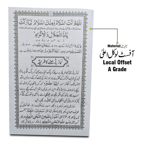 1006 Aasan Nimaz (Molana Aashiq Ilahi)