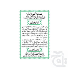 Inner Image Asan Namaz  Arabic / Urdu Hadees-e-Nabawi Masnoon Duas (Collection Of Duas And Ahadees) 1006-1