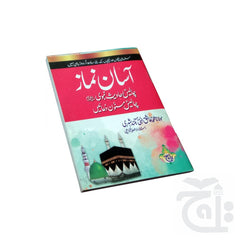 Title Image Asan Namaz  Arabic / Urdu Hadees-e-Nabawi Masnoon Duas (Collection Of Duas And Ahadees) 1006-1