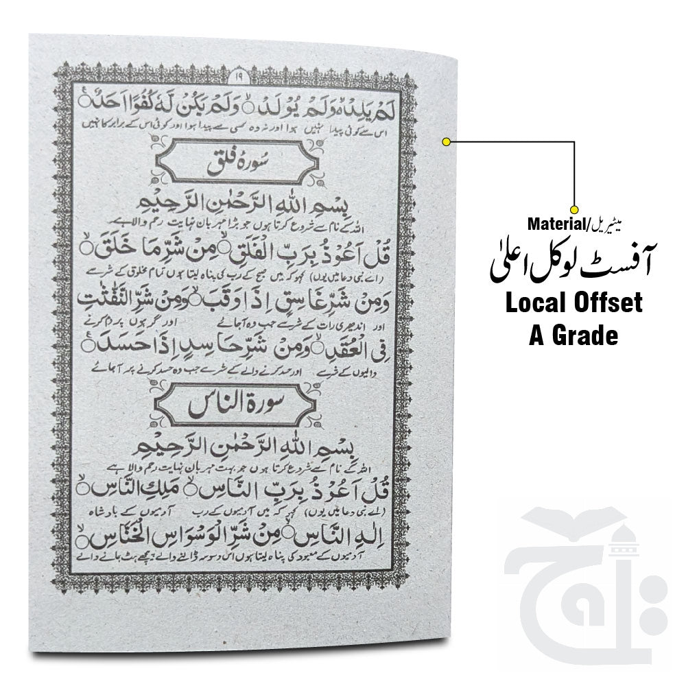 Inner Image Asan Namaz  Arabic / Urdu Hadees-e-Nabawi Masnoon Duas (Collection Of Duas And Ahadees) 1006-1