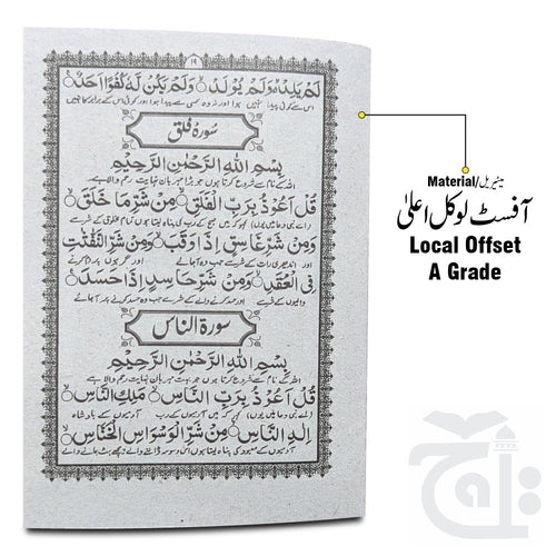 Inner Image Asan Namaz  Arabic / Urdu Hadees-e-Nabawi Masnoon Duas (Collection Of Duas And Ahadees) 1006-1