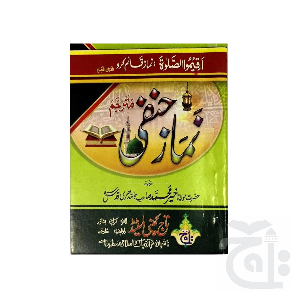 Title Image Nimaz e Hanafi(Khair M Jalandhri)Pocket 1007-1