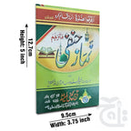 Title Image Nimaz e Hanafi(Khair M Jalandhri)Pocket 1007-1