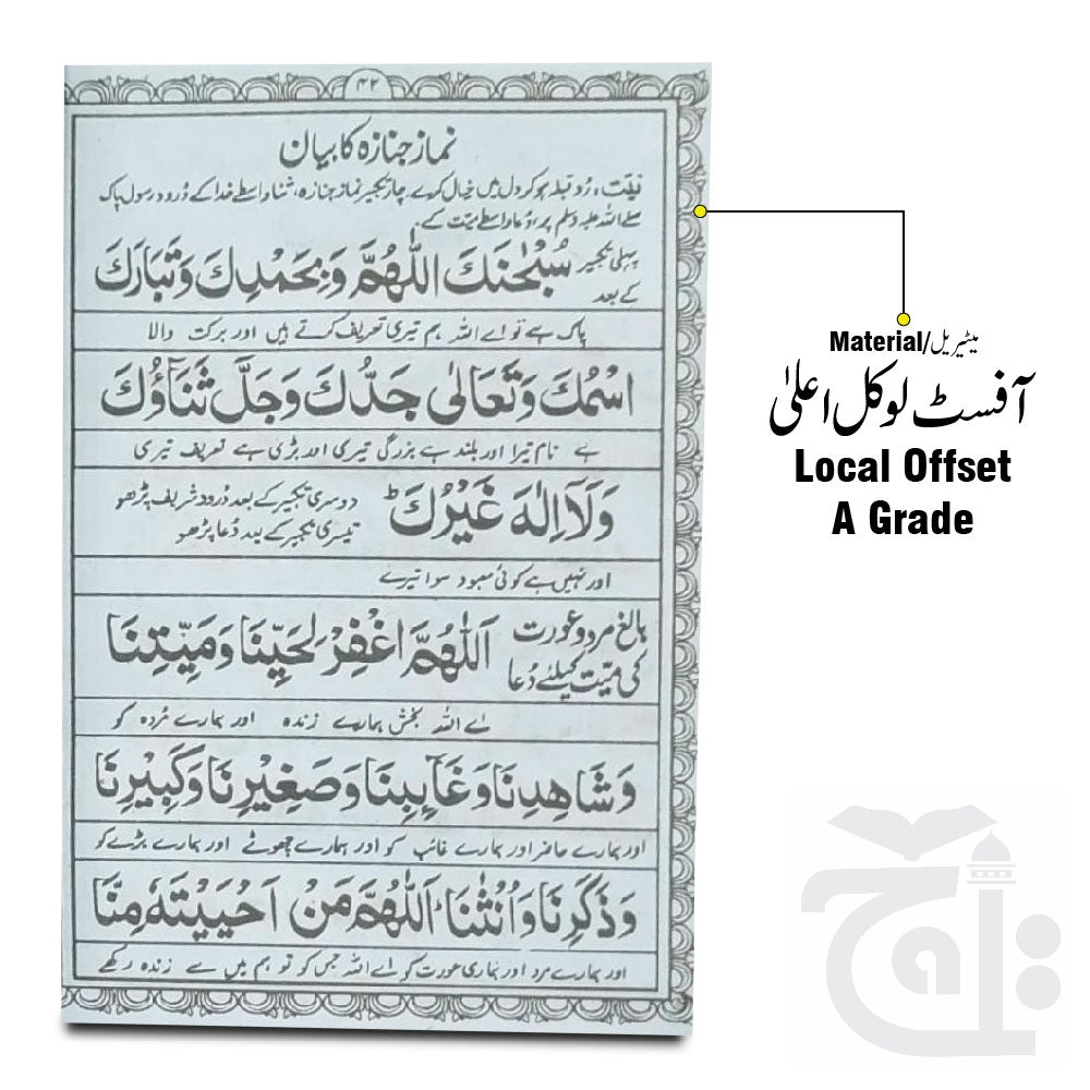 Inner Image Nimaz e Hanafi(Khair M Jalandhri)Pocket 1007-1