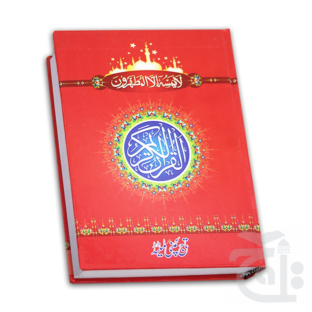 Title Image Holy Quran 16 Line Hafizi 55-2L