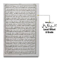 55-2L Holy Quran 16 Line Hafizi